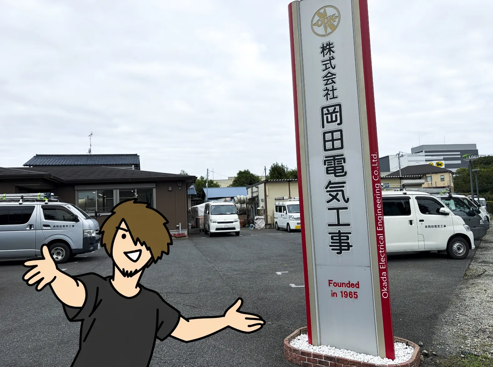 岡田電気工事の看板