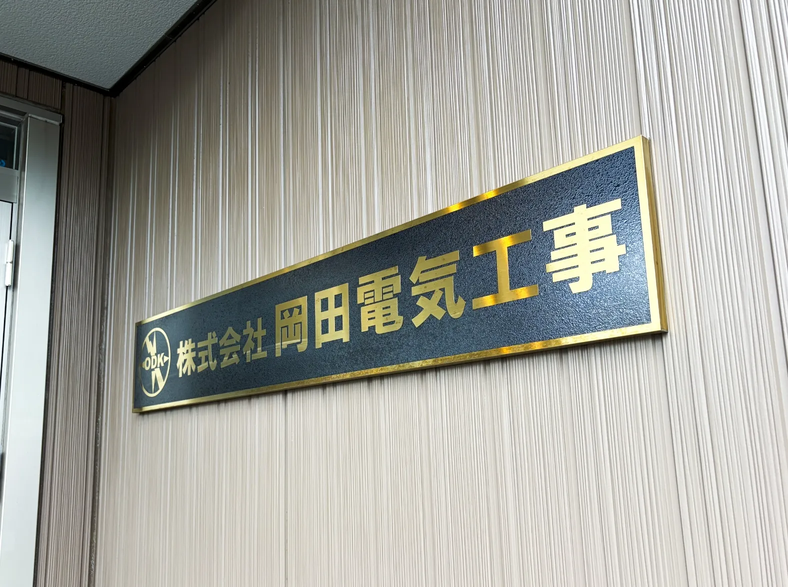 事務所の看板