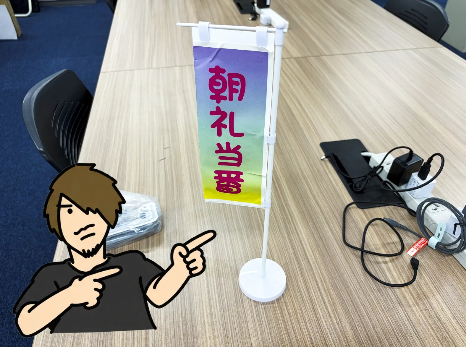 朝礼当番の旗