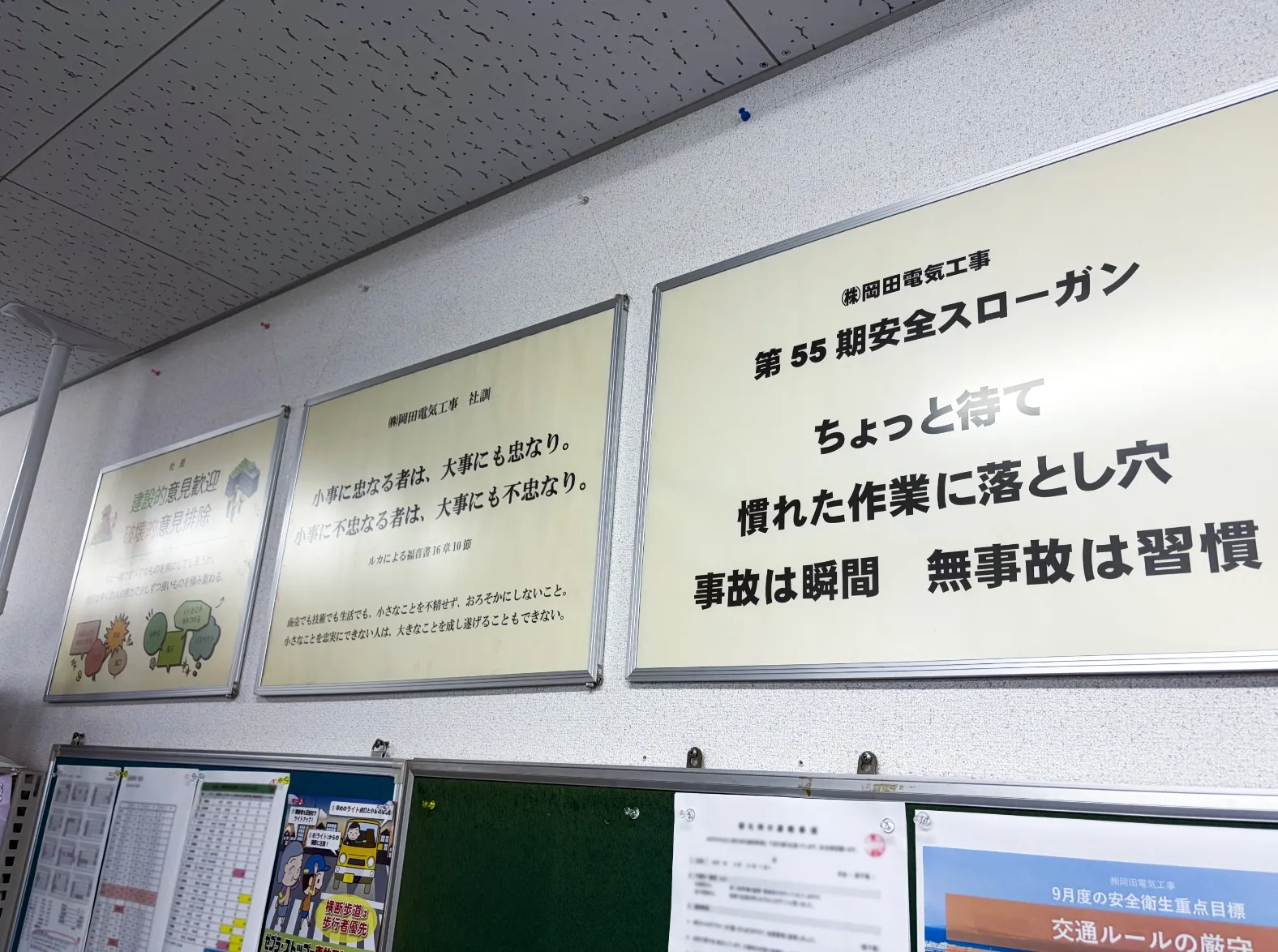 スローガンと社訓
