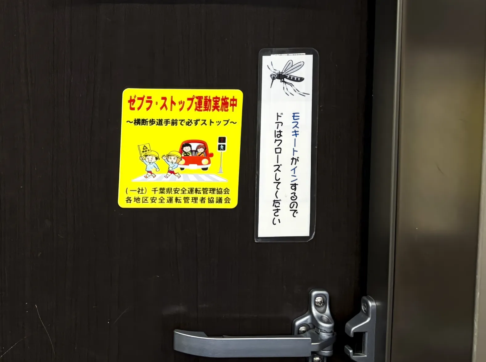 ドアの貼り紙